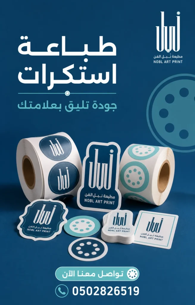 طباعة استكرات