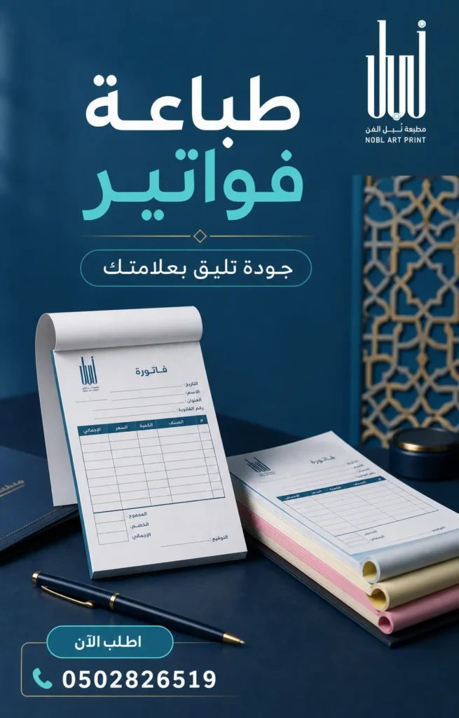 طباعة فواتير