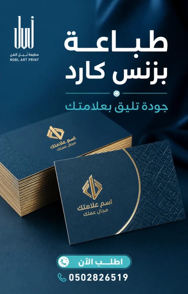 طباعة بزنس كارد