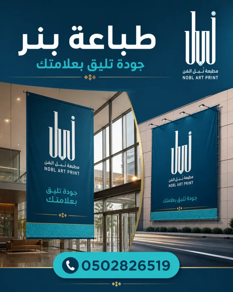 طباعة بنر