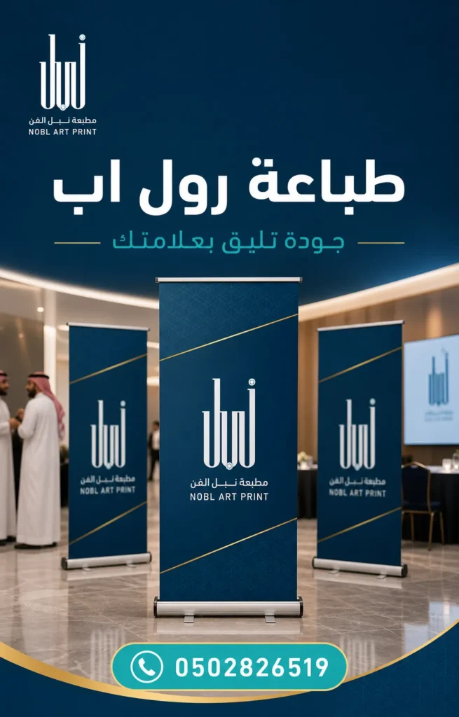 طباعة رول اب