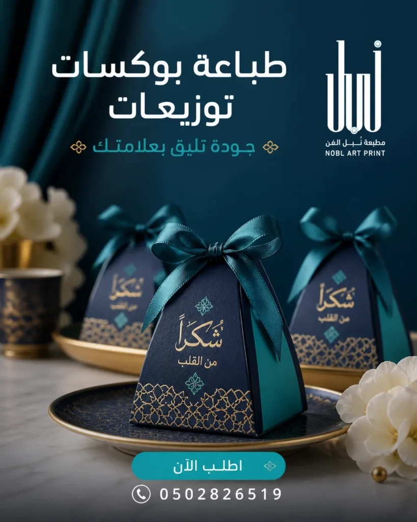 طباعة بوكسات توزيعات